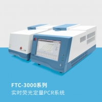 FTC-3000系列實時熒光定量PCR儀