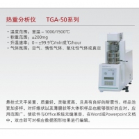 島津 熱重分析儀 TMA-50系列