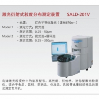 島津 激光衍射式粒度分布測(cè)定裝置 SALD-201V