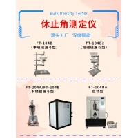 FT-104B休止角測定儀