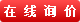 詢(xún)價(jià)