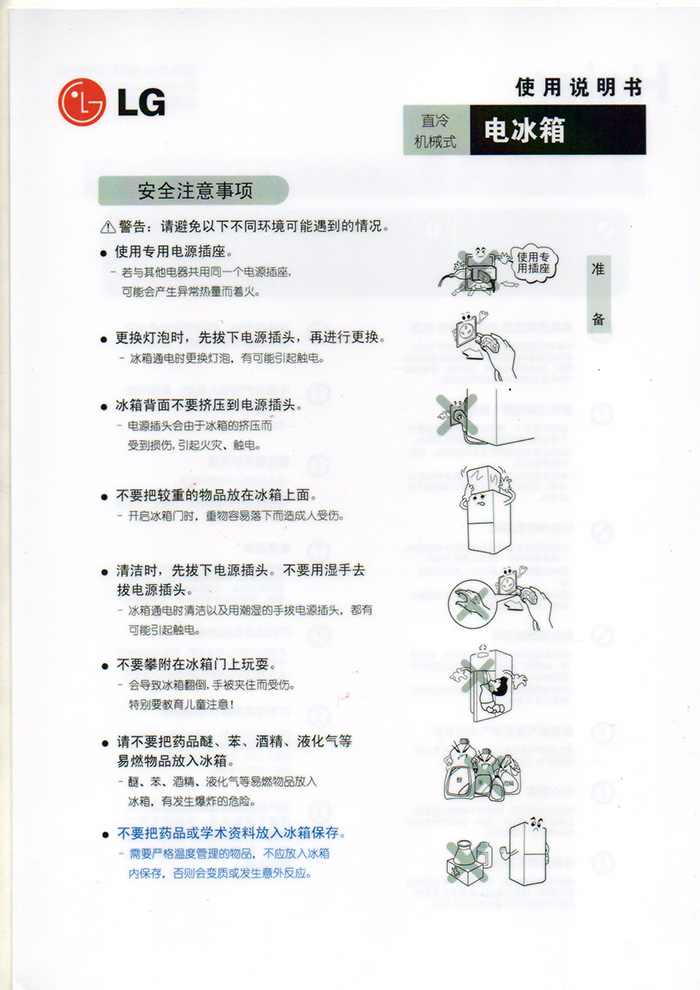 家用冰箱警示書